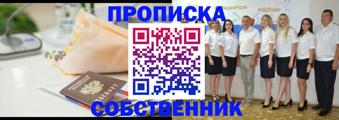 прописка паспорт в Егорьевске