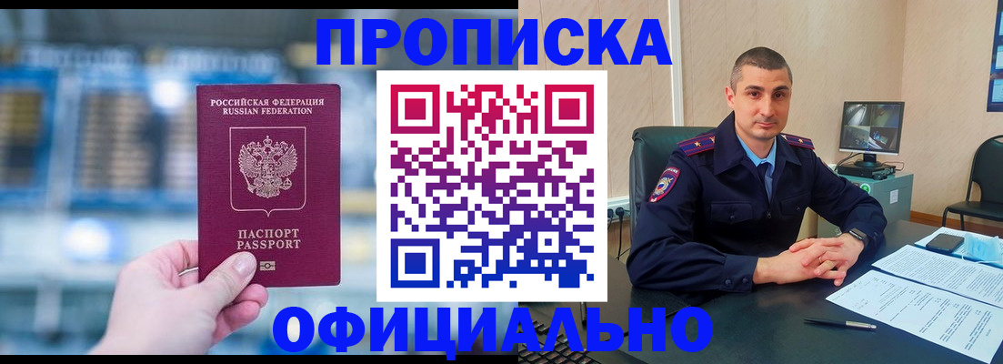 прописка в Егорьевске