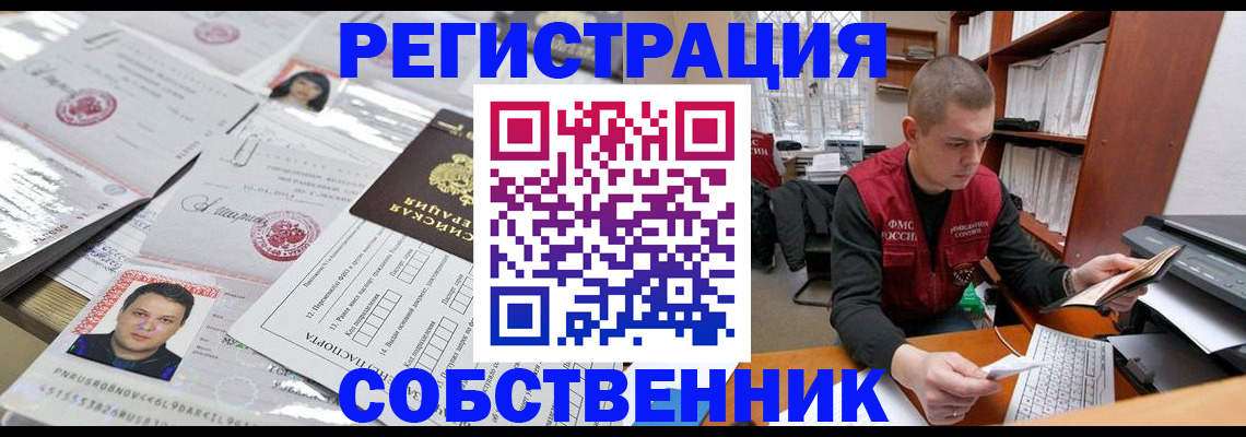 прописка в квартире в Егорьевске