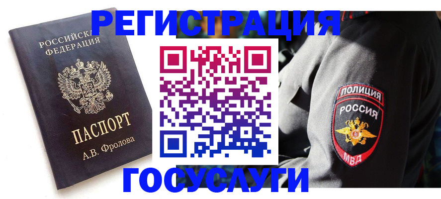 временная регистрация для всех в Егорьевске